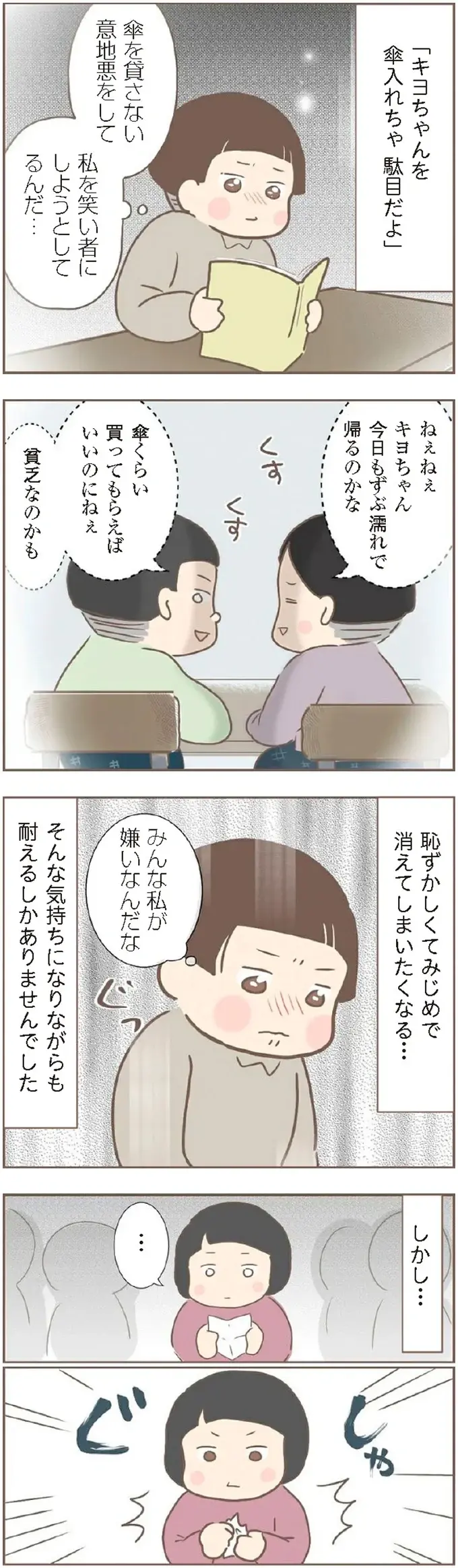 叔母の養女になり学校も転校。新しい学校ではいじめの標的に／親に捨てられた私が日本一幸せなおばあちゃんになった話（8）