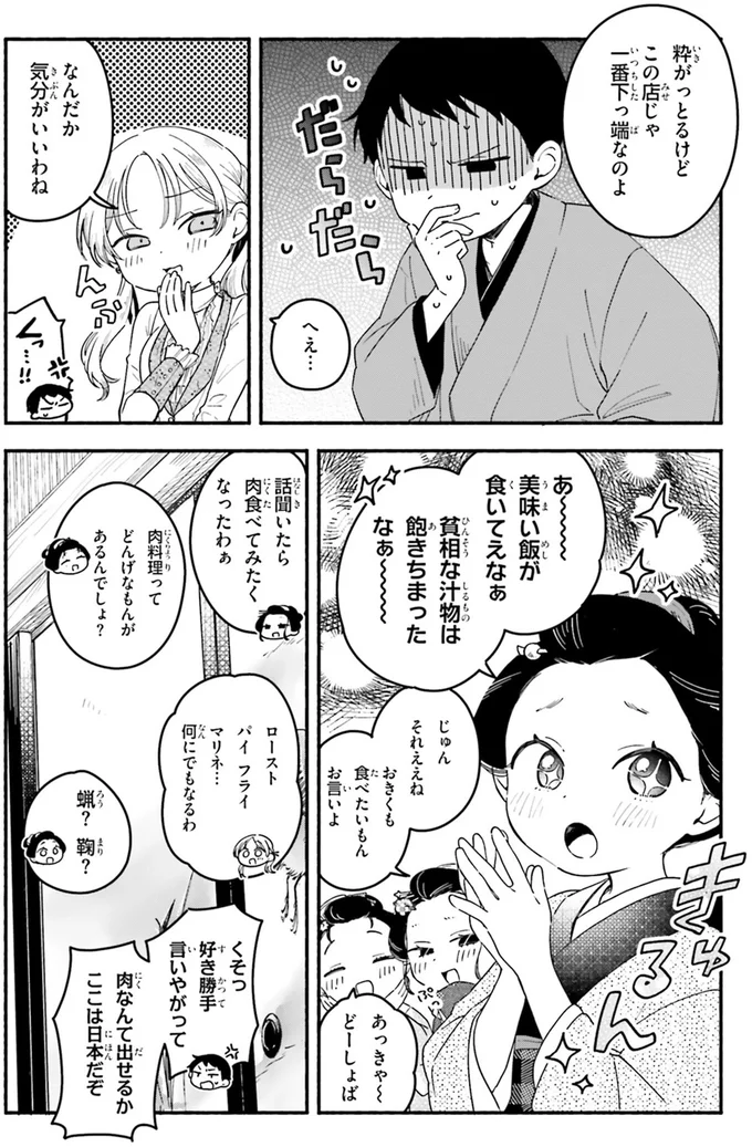 秘密を守る条件は鶏料理？ 妓楼の姉さんたちの無茶ぶりに料理人が出した答えは／りゅうとあまがみ（4）