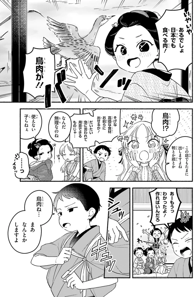 秘密を守る条件は鶏料理？ 妓楼の姉さんたちの無茶ぶりに料理人が出した答えは／りゅうとあまがみ（5）