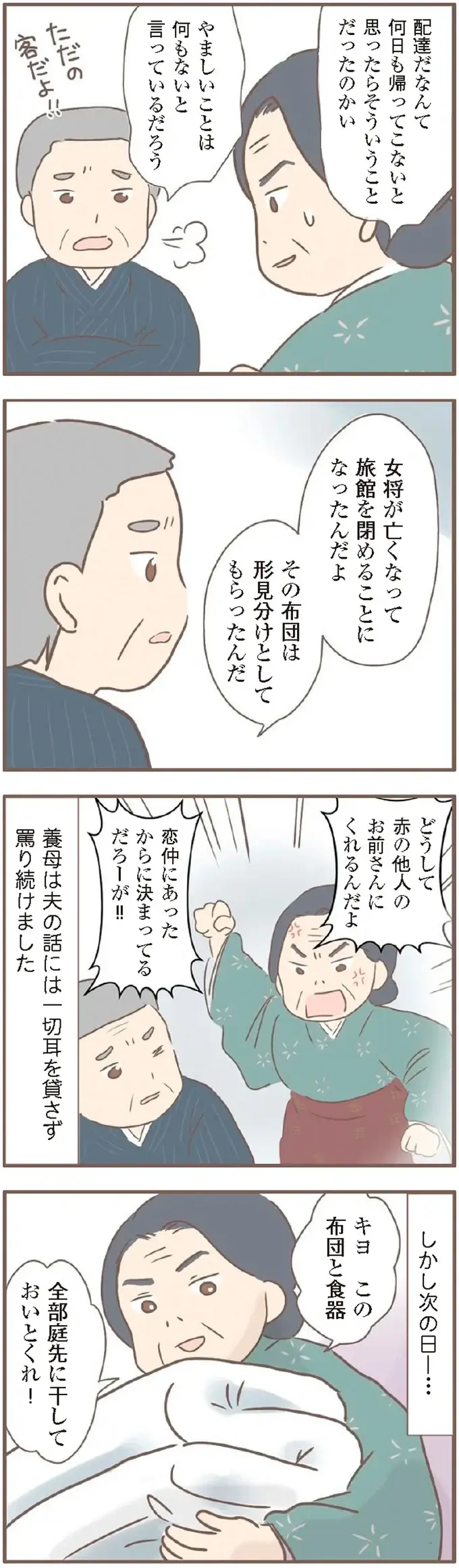 夫の浮気疑惑も自分の手柄に転換⁉ 外面のいい叔母／親に捨てられた私が日本一幸せなおばあちゃんになった話（5）