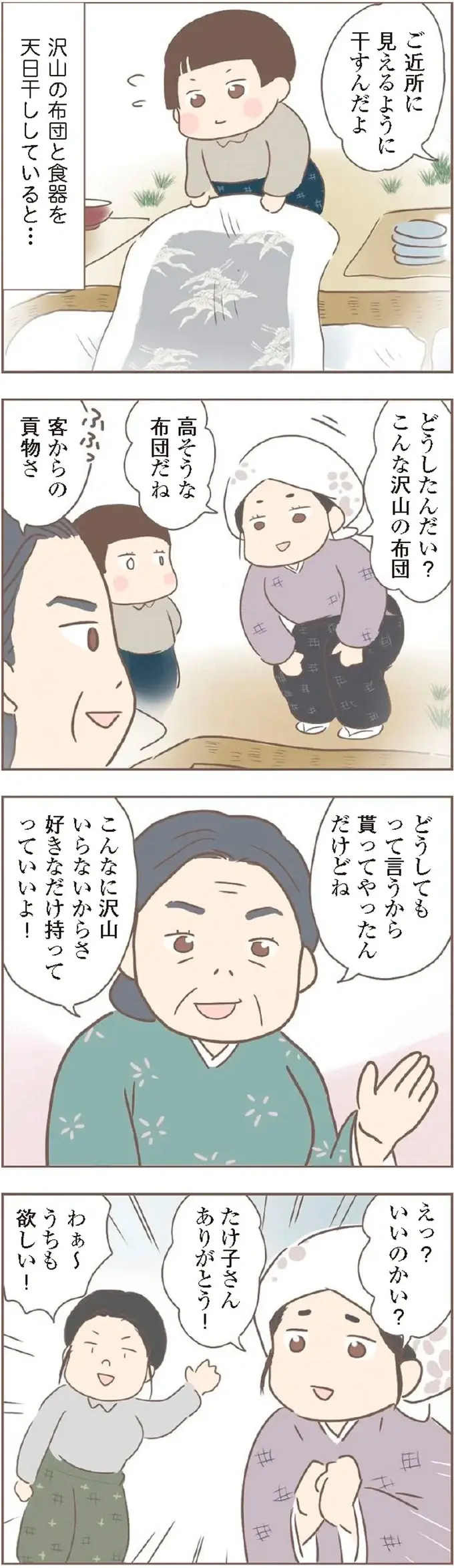 夫の浮気疑惑も自分の手柄に転換⁉ 外面のいい叔母／親に捨てられた私が日本一幸せなおばあちゃんになった話（6）
