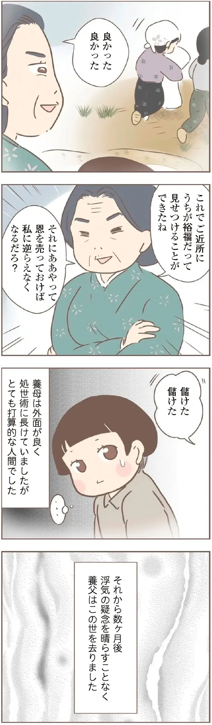 夫の浮気疑惑も自分の手柄に転換⁉ 外面のいい叔母／親に捨てられた私が日本一幸せなおばあちゃんになった話（7）