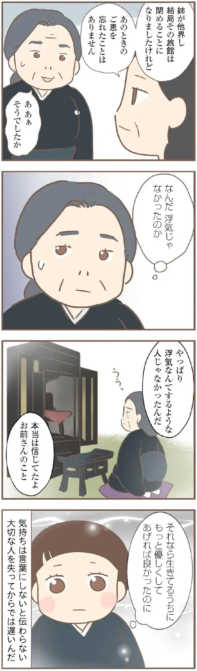 夫の浮気疑惑も自分の手柄に転換⁉ 外面のいい叔母／親に捨てられた私が日本一幸せなおばあちゃんになった話（9）