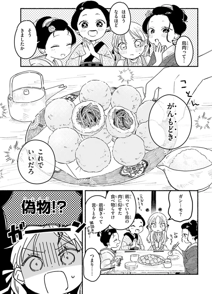 ていねいに作られた「がんもどき」揚げたての食感に異国の少女も感動／りゅうとあまがみ（2）