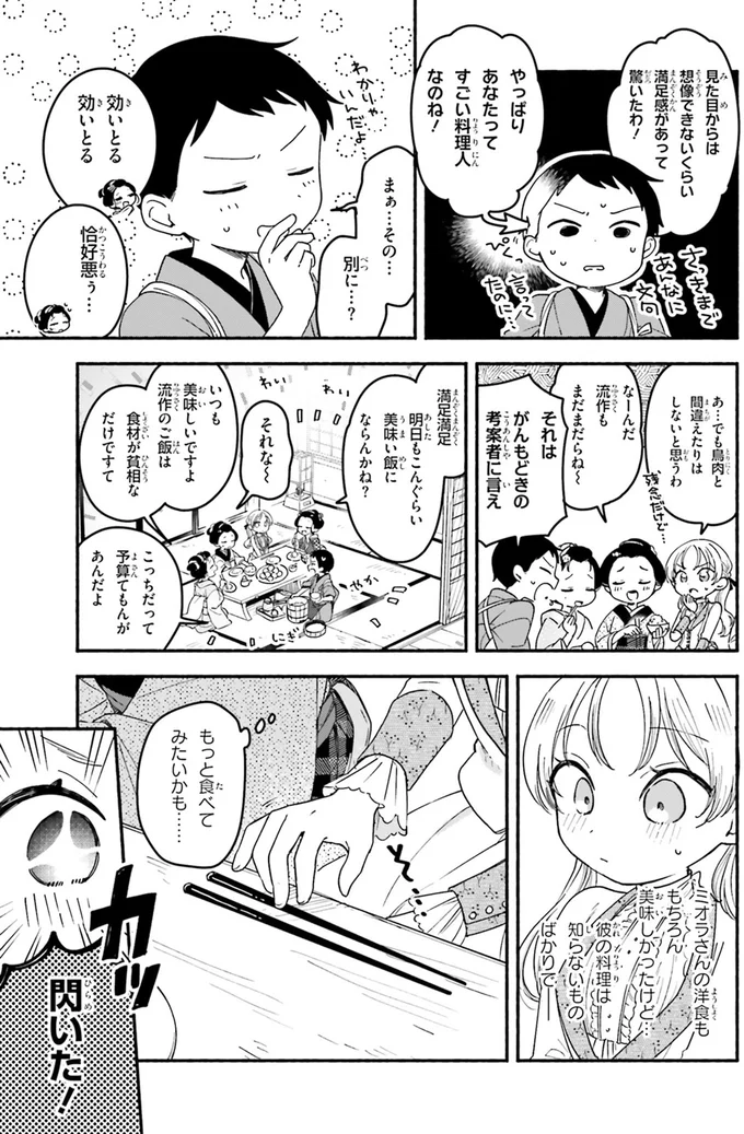 ていねいに作られた「がんもどき」揚げたての食感に異国の少女も感動／りゅうとあまがみ（6）