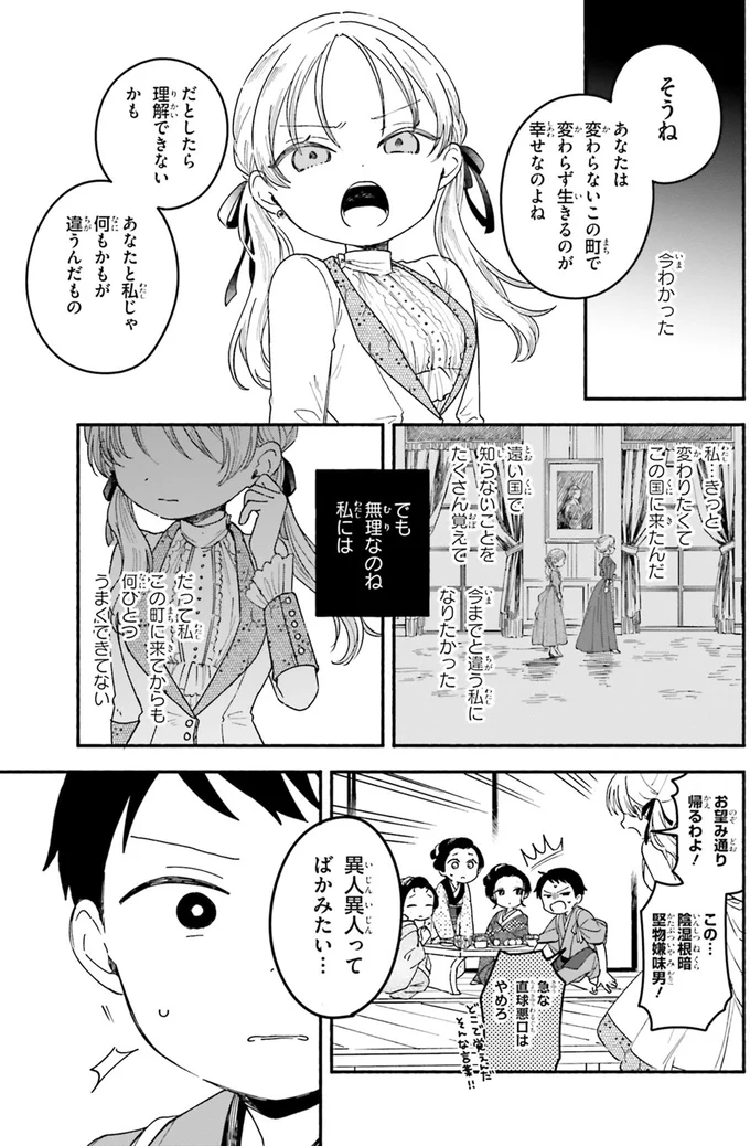 ていねいに作られた「がんもどき」揚げたての食感に異国の少女も感動／りゅうとあまがみ（10）