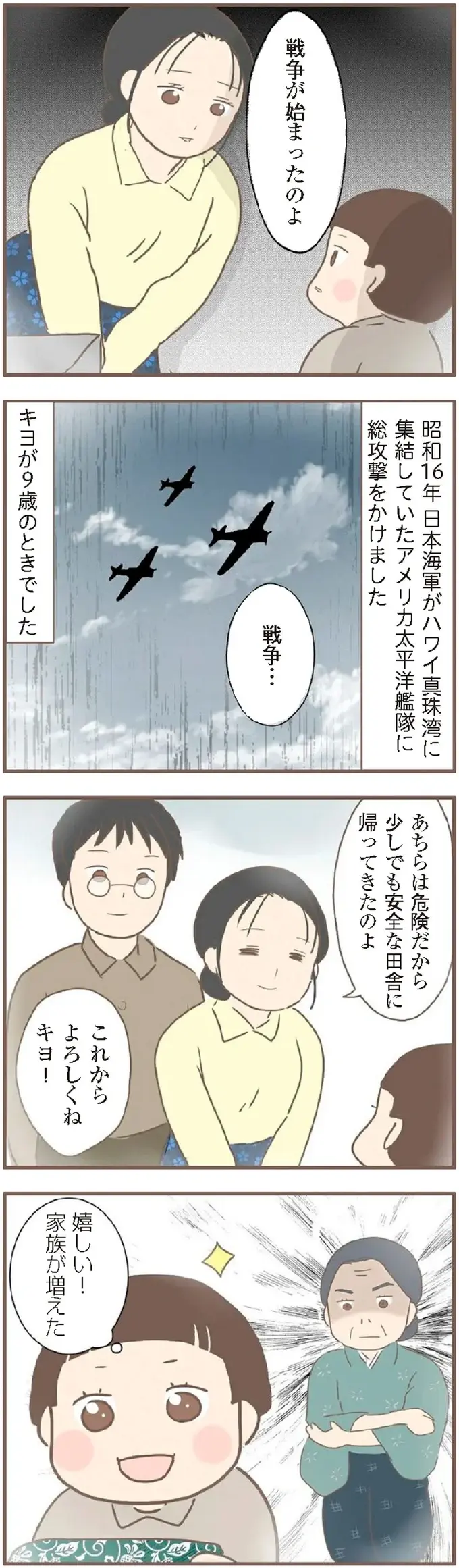 養母から壮絶ないじめを受ける9歳娘。一番辛かったことは...／親に捨てられた私が日本一幸せなおばあちゃんになった話（5）