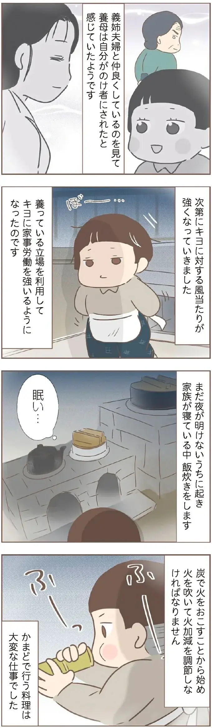 養母から壮絶ないじめを受ける9歳娘。一番辛かったことは...／親に捨てられた私が日本一幸せなおばあちゃんになった話（8）