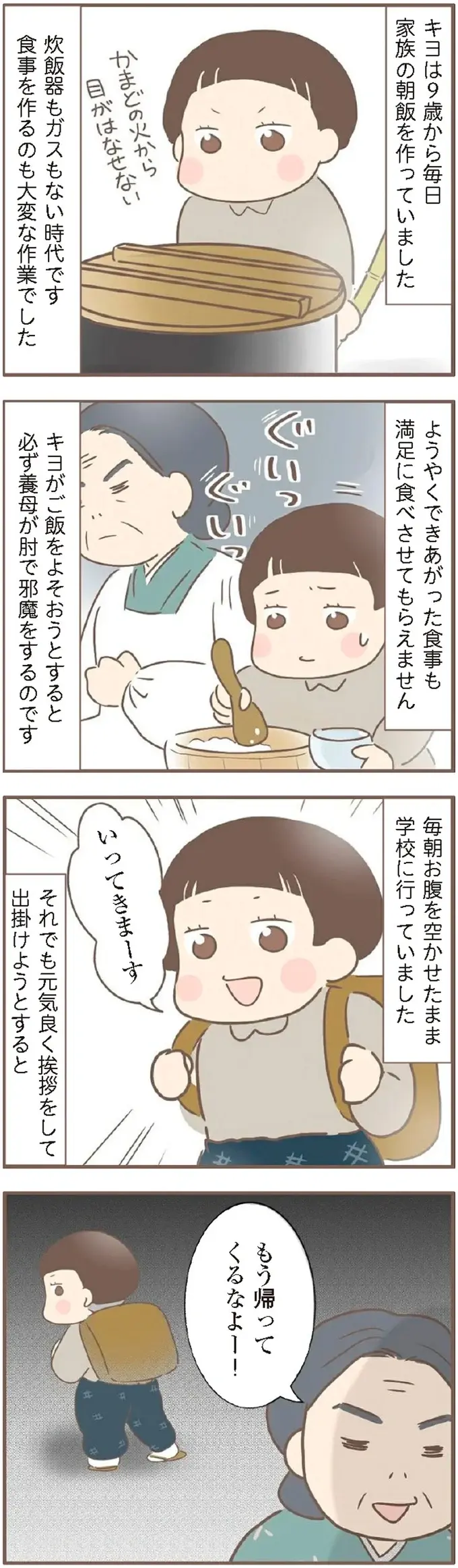 養母から壮絶ないじめを受ける9歳娘。一番辛かったことは...／親に捨てられた私が日本一幸せなおばあちゃんになった話（10）