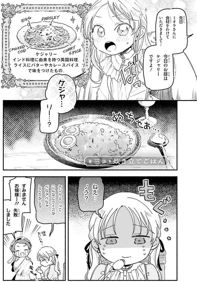 「日本の米のおいしい炊き方」がわからない外国人の少女。聞く相手は...？／りゅうとあまがみ（3）
