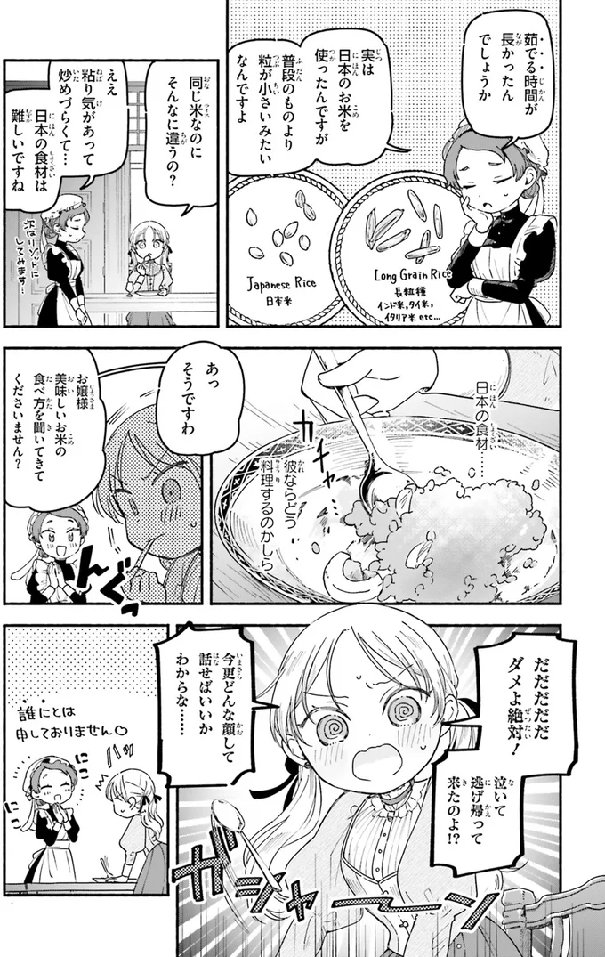 「日本の米のおいしい炊き方」がわからない外国人の少女。聞く相手は...？／りゅうとあまがみ（4）