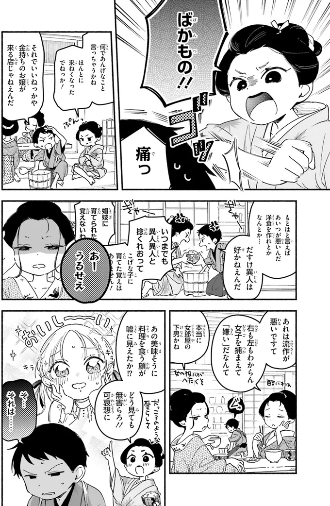 「日本の米のおいしい炊き方」がわからない外国人の少女。聞く相手は...？／りゅうとあまがみ（7）
