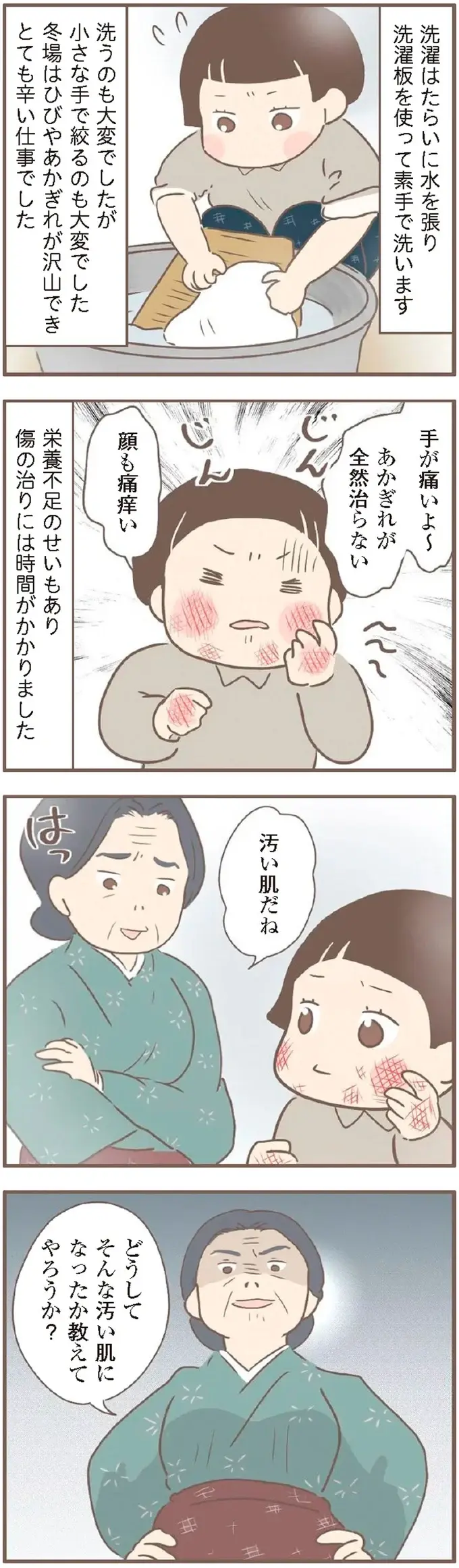 「お前の母親が浮気しているから」養母のいじめはどんどんひどくなり／親に捨てられた私が日本一幸せなおばあちゃんになった話（5）