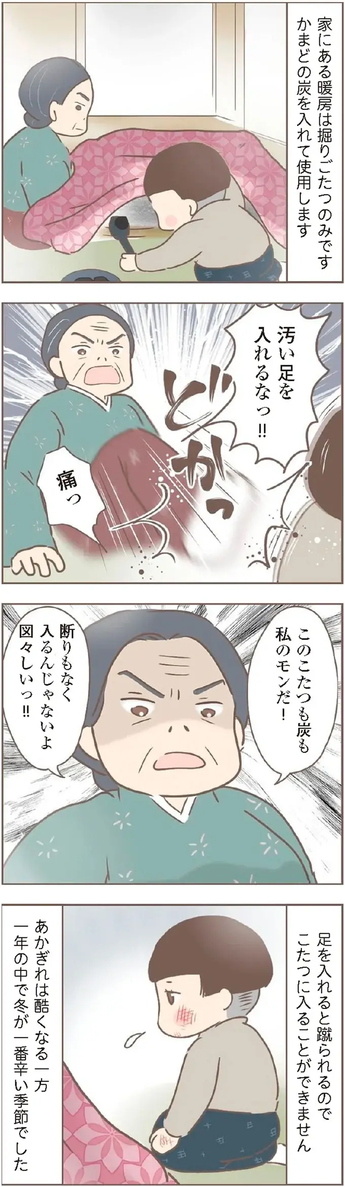 「お前の母親が浮気しているから」養母のいじめはどんどんひどくなり／親に捨てられた私が日本一幸せなおばあちゃんになった話（9）