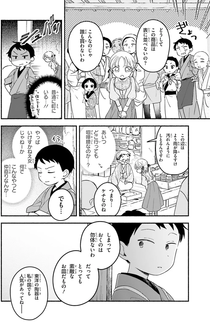 予期せぬ再会！ 逃げる少女と追う料理人にアクシデント発生／りゅうとあまがみ（3）