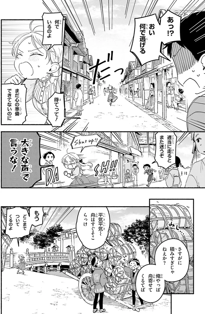 予期せぬ再会！ 逃げる少女と追う料理人にアクシデント発生／りゅうとあまがみ（5）