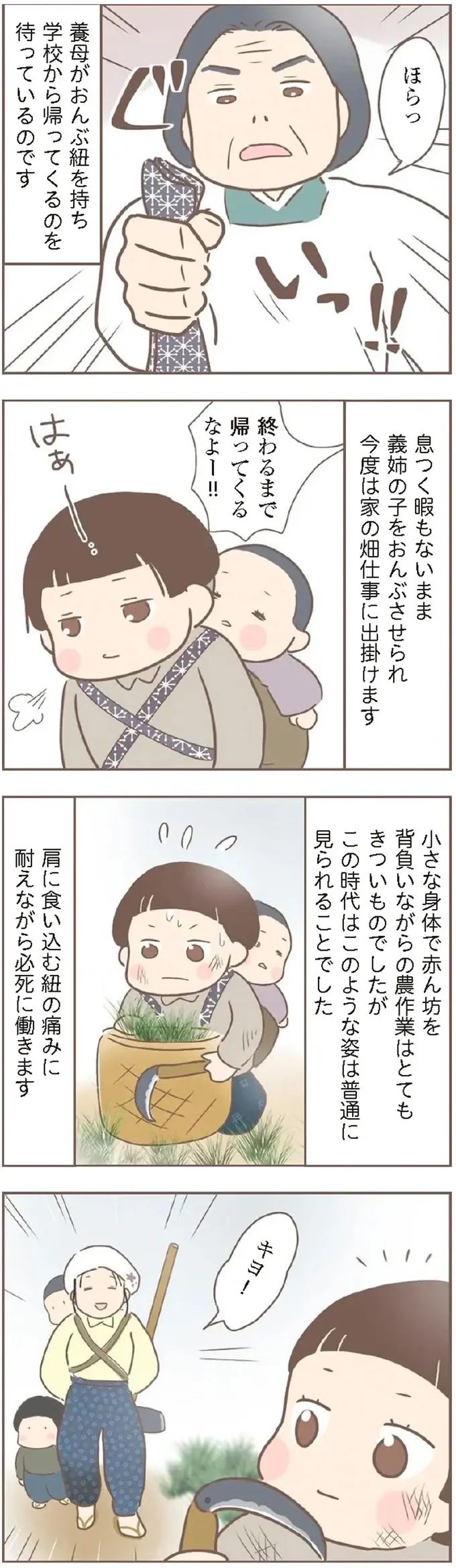 投げ捨てられ、泥まみれになっていた服。過酷な小学校時代／親に捨てられた私が日本一幸せなおばあちゃんになった話（5）