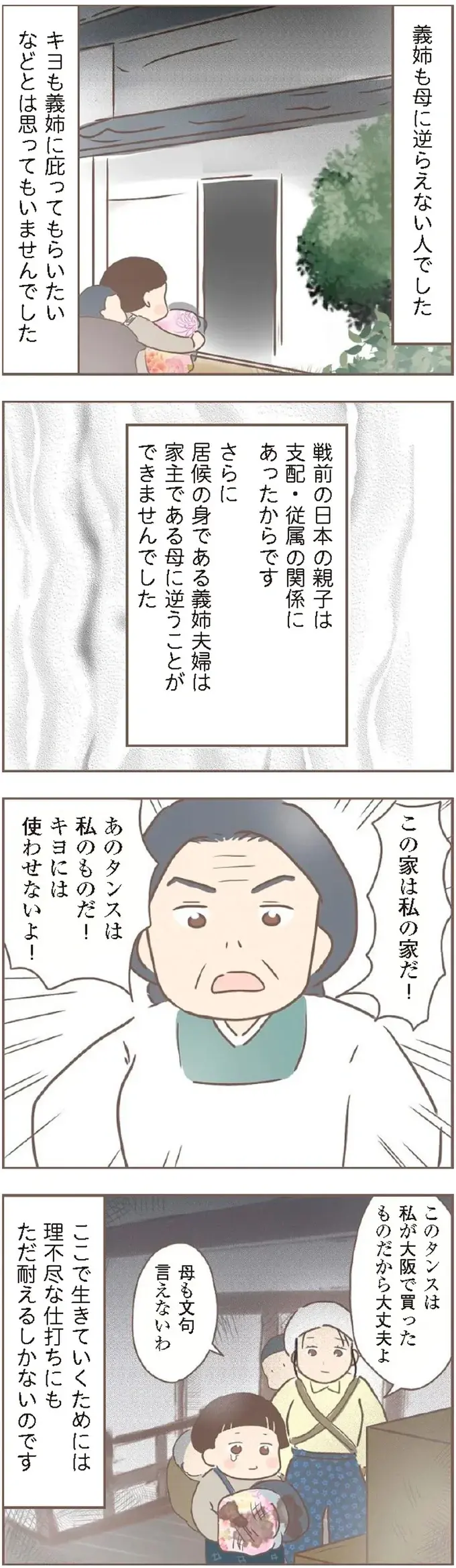 投げ捨てられ、泥まみれになっていた服。過酷な小学校時代／親に捨てられた私が日本一幸せなおばあちゃんになった話（9）