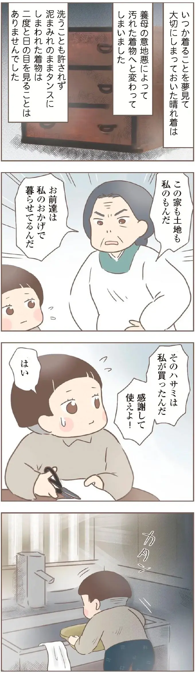 投げ捨てられ、泥まみれになっていた服。過酷な小学校時代／親に捨てられた私が日本一幸せなおばあちゃんになった話（10）