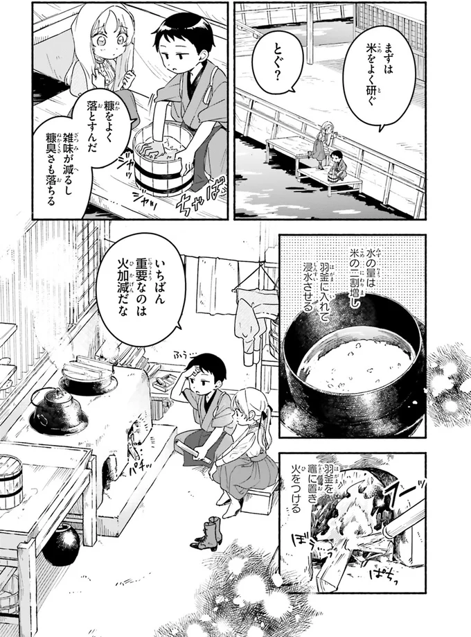 表面カリカリ中ふっくら。炊き立てご飯で作る「生姜味噌のけんさん焼き」／りゅうとあまがみ（2）