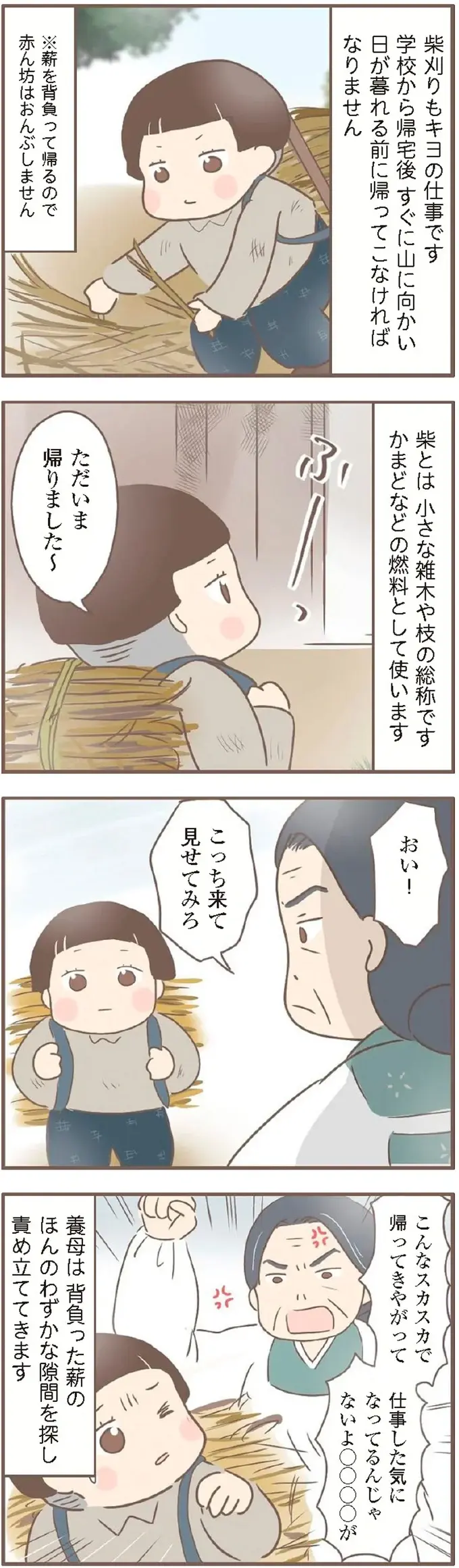 小学生が精神的ストレスで嘔吐がクセに。養母に奴隷のように扱われ／親に捨てられた私が日本一幸せなおばあちゃんになった話（4）