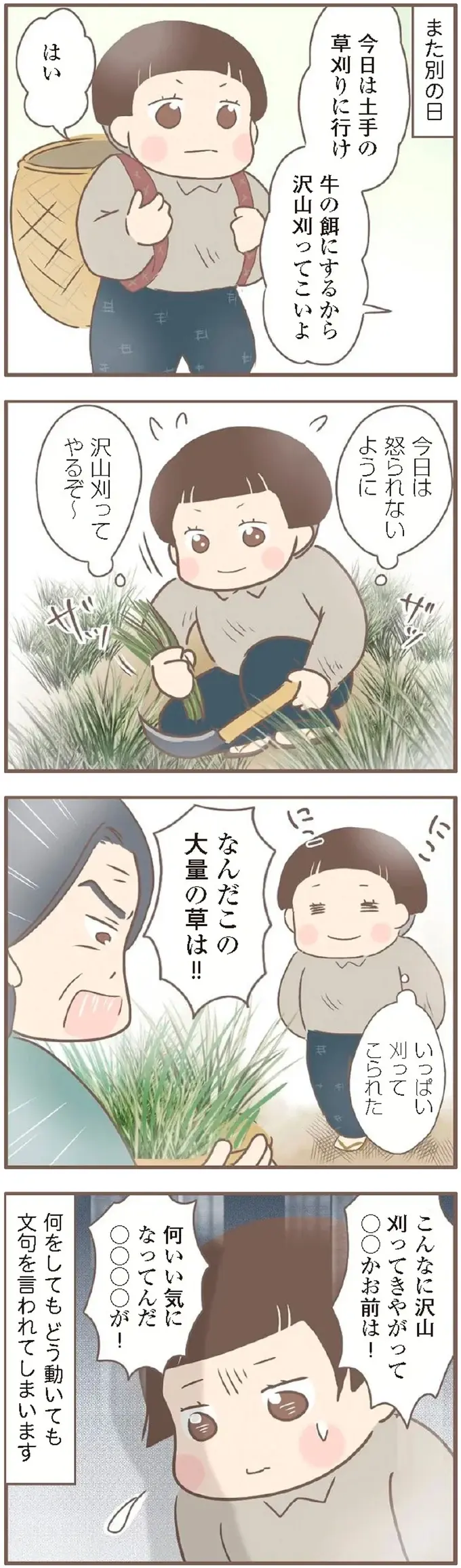 小学生が精神的ストレスで嘔吐がクセに。養母に奴隷のように扱われ／親に捨てられた私が日本一幸せなおばあちゃんになった話（5）