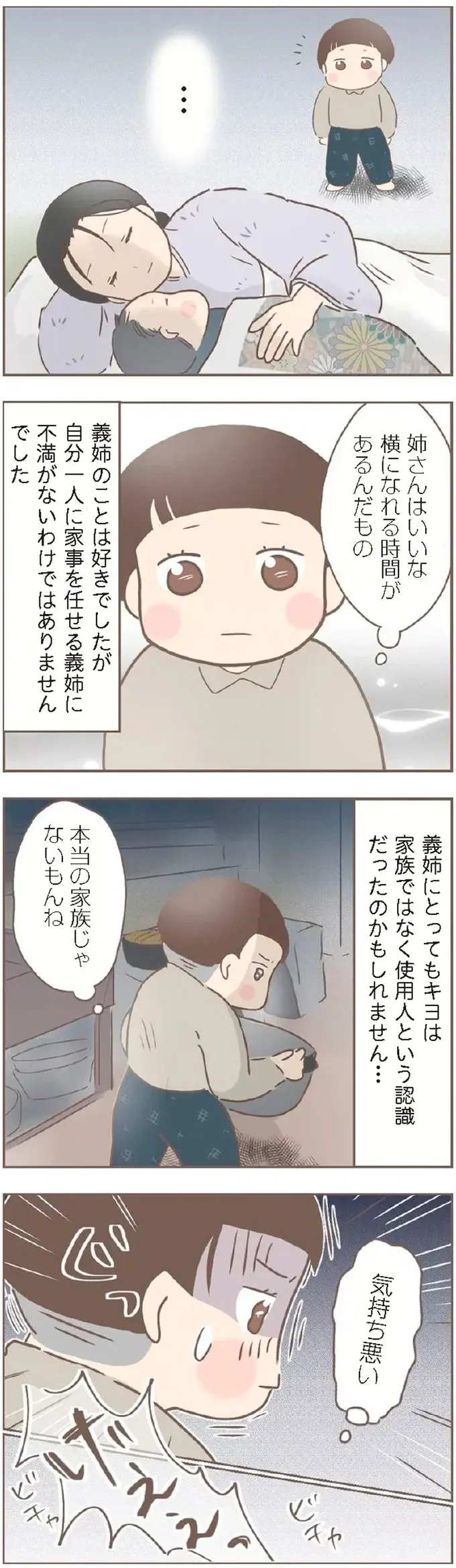 小学生が精神的ストレスで嘔吐がクセに。養母に奴隷のように扱われ／親に捨てられた私が日本一幸せなおばあちゃんになった話（7）
