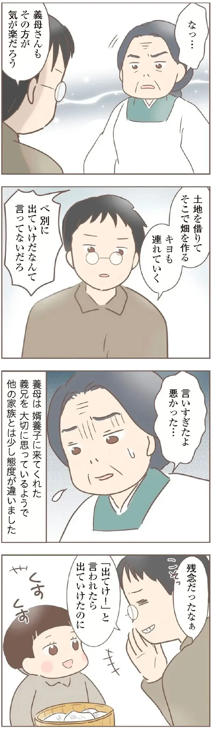 義兄にも暴言を吐く養母。「それなら出ていく」と言われたら...／親に捨てられた私が日本一幸せなおばあちゃんになった話（6）