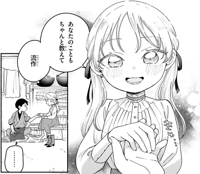 イヤリングを見つけてくれた料理人。頑なだった異国の少女に変化が⁉／りゅうとあまがみ（1）