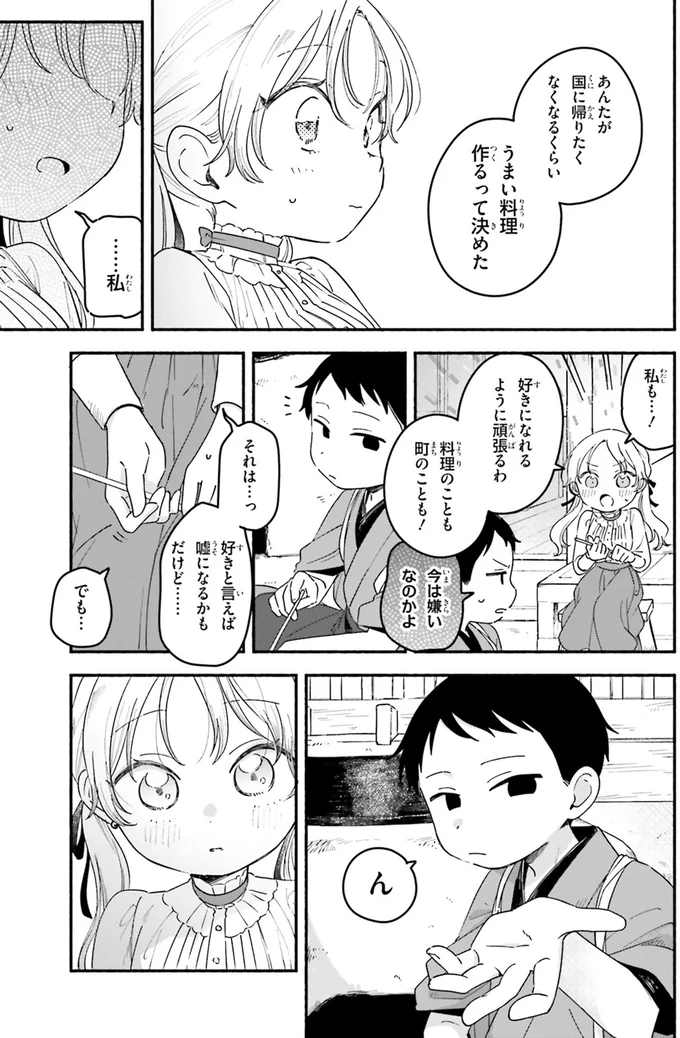 イヤリングを見つけてくれた料理人。頑なだった異国の少女に変化が⁉／りゅうとあまがみ（3）