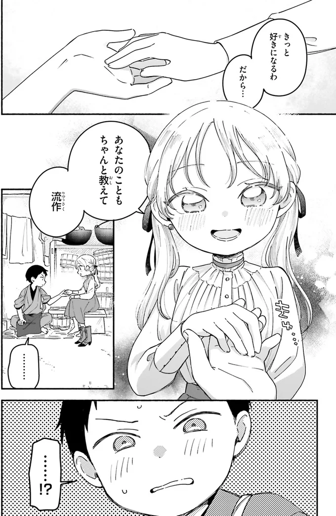 イヤリングを見つけてくれた料理人。頑なだった異国の少女に変化が⁉／りゅうとあまがみ（4）