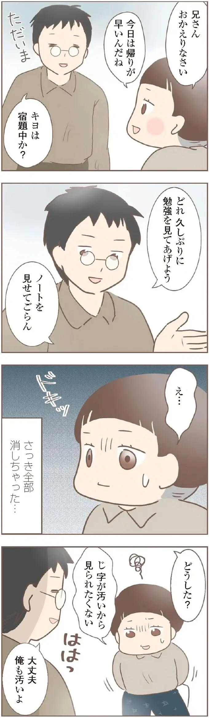 大好きな義兄に養母の虐待を言えず、誤解だけを生んだ出来事／親に捨てられた私が日本一幸せなおばあちゃんになった話（6）
