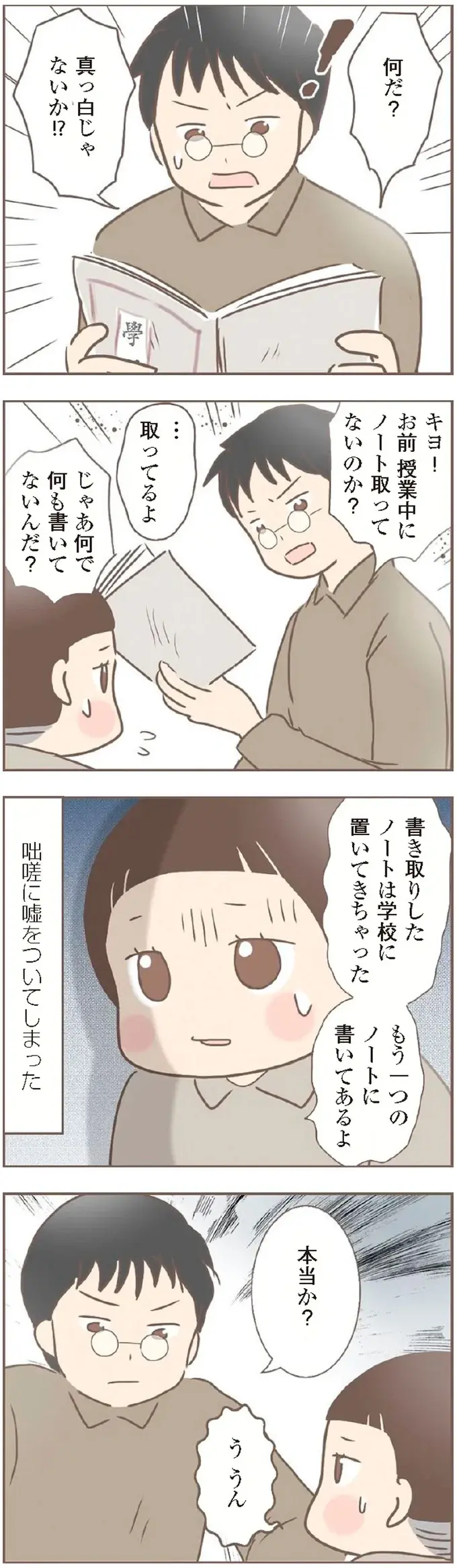 大好きな義兄に養母の虐待を言えず、誤解だけを生んだ出来事／親に捨てられた私が日本一幸せなおばあちゃんになった話（7）