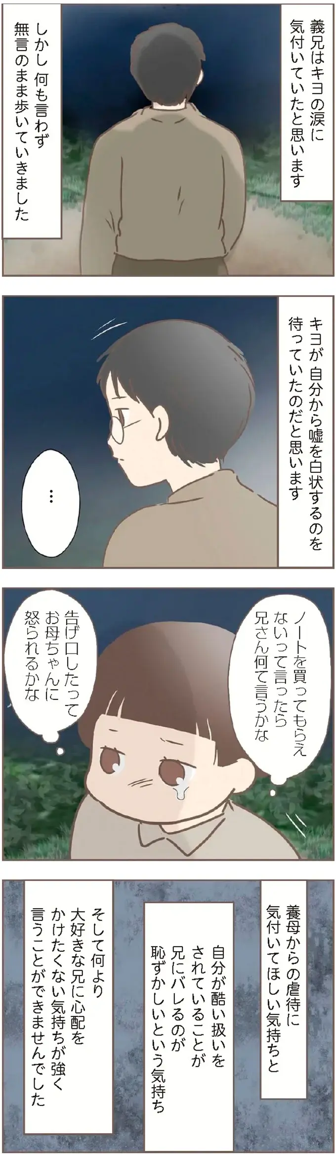 大好きな義兄に養母の虐待を言えず、誤解だけを生んだ出来事／親に捨てられた私が日本一幸せなおばあちゃんになった話（10）