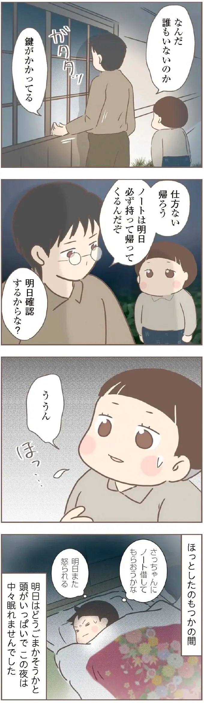 大好きな義兄に養母の虐待を言えず、誤解だけを生んだ出来事／親に捨てられた私が日本一幸せなおばあちゃんになった話（11）