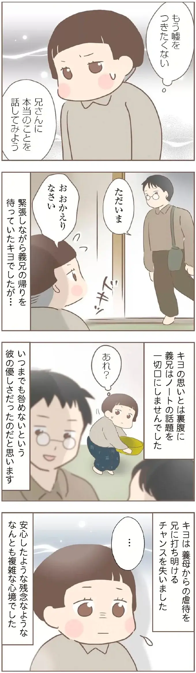 大好きな義兄に養母の虐待を言えず、誤解だけを生んだ出来事／親に捨てられた私が日本一幸せなおばあちゃんになった話（12）