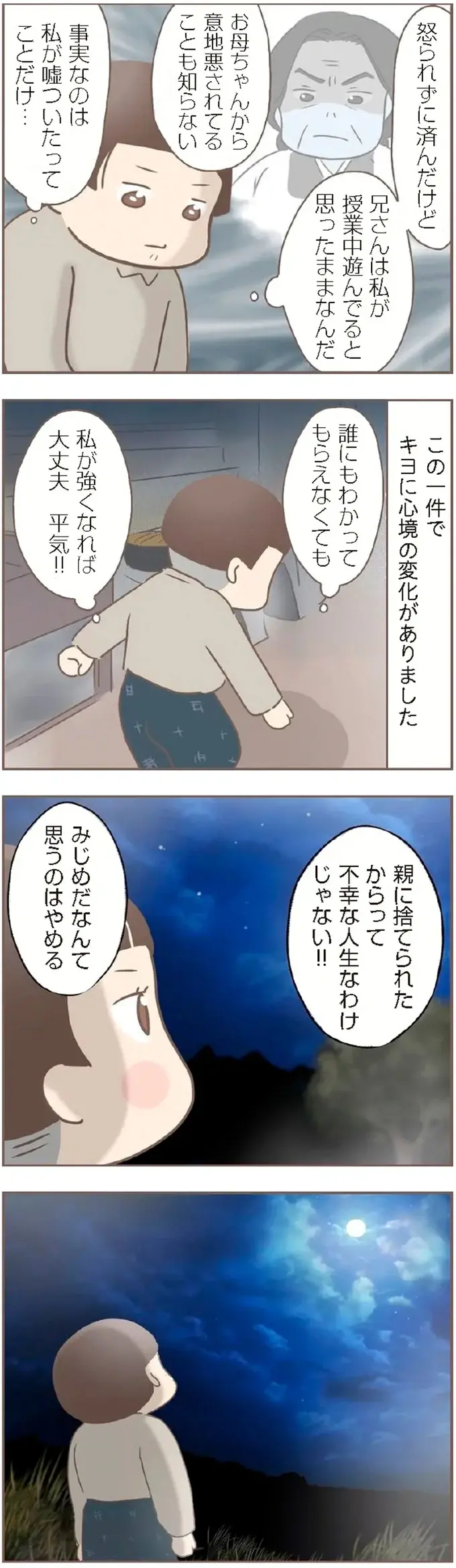 大好きな義兄に養母の虐待を言えず、誤解だけを生んだ出来事／親に捨てられた私が日本一幸せなおばあちゃんになった話（13）