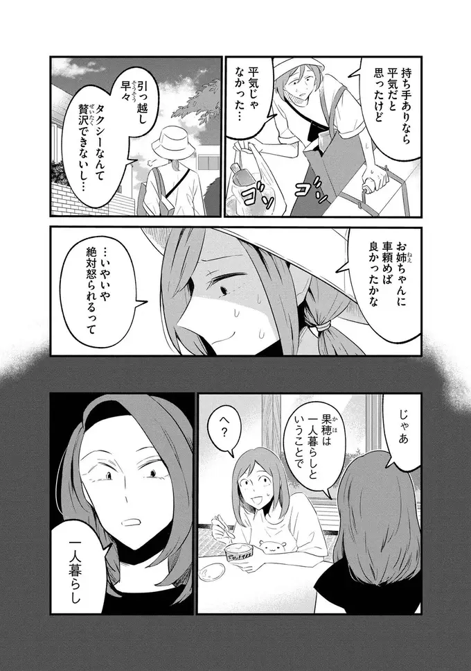 『ヒモメシ』（4）