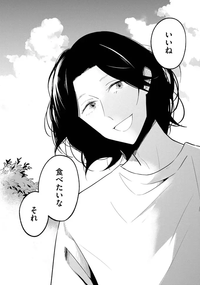『ヒモメシ』（8）
