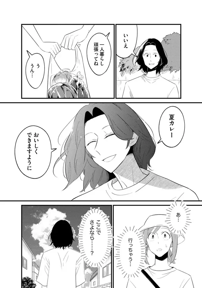 『ヒモメシ』（12）