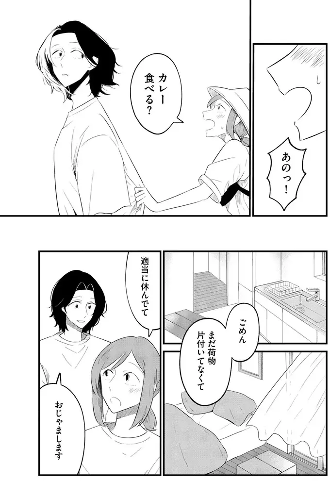『ヒモメシ』（13）
