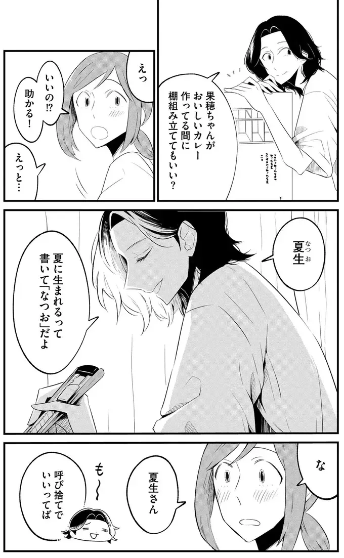 『ヒモメシ』（14）