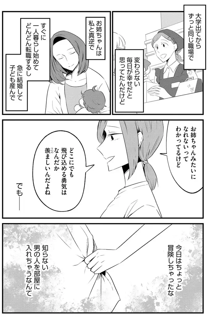 『ヒモメシ』（19）