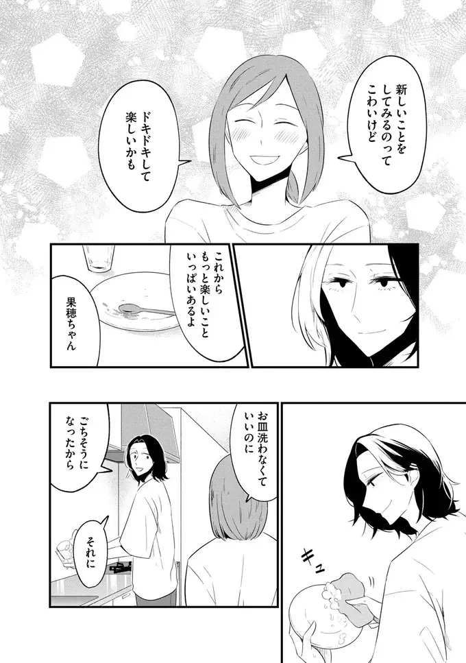 『ヒモメシ』（20）