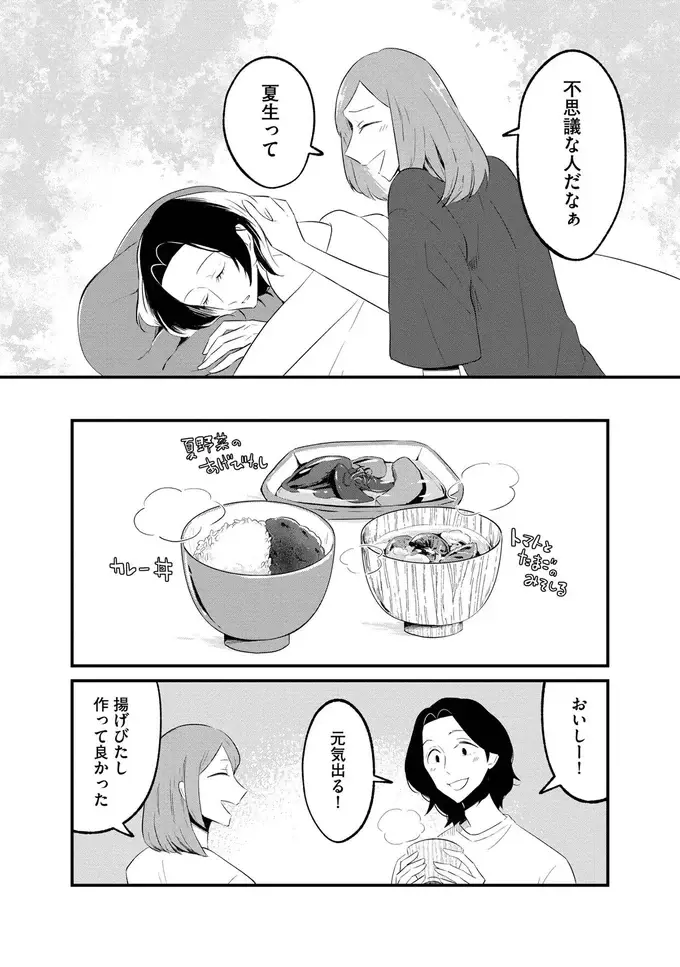 『ヒモメシ』（24）