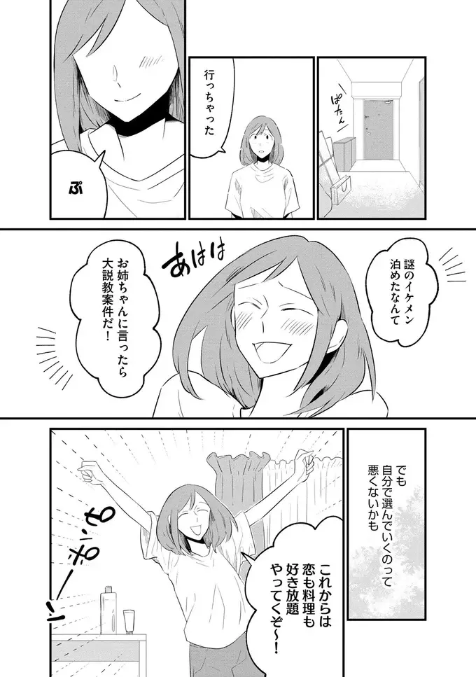 『ヒモメシ』（26）