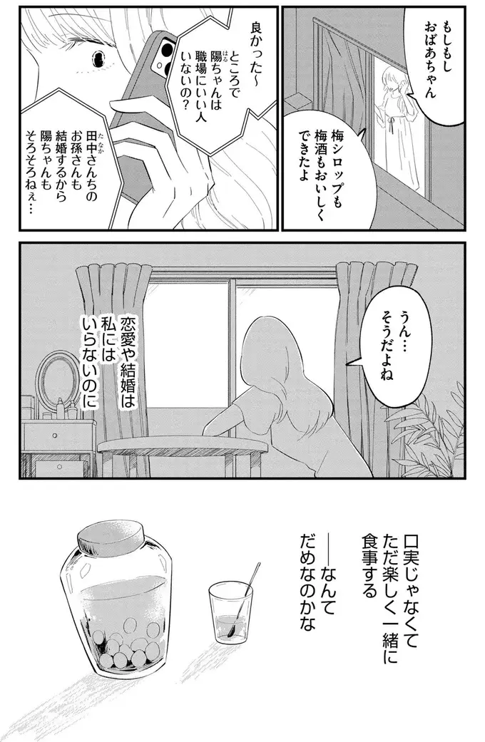 『ヒモメシ』（37）
