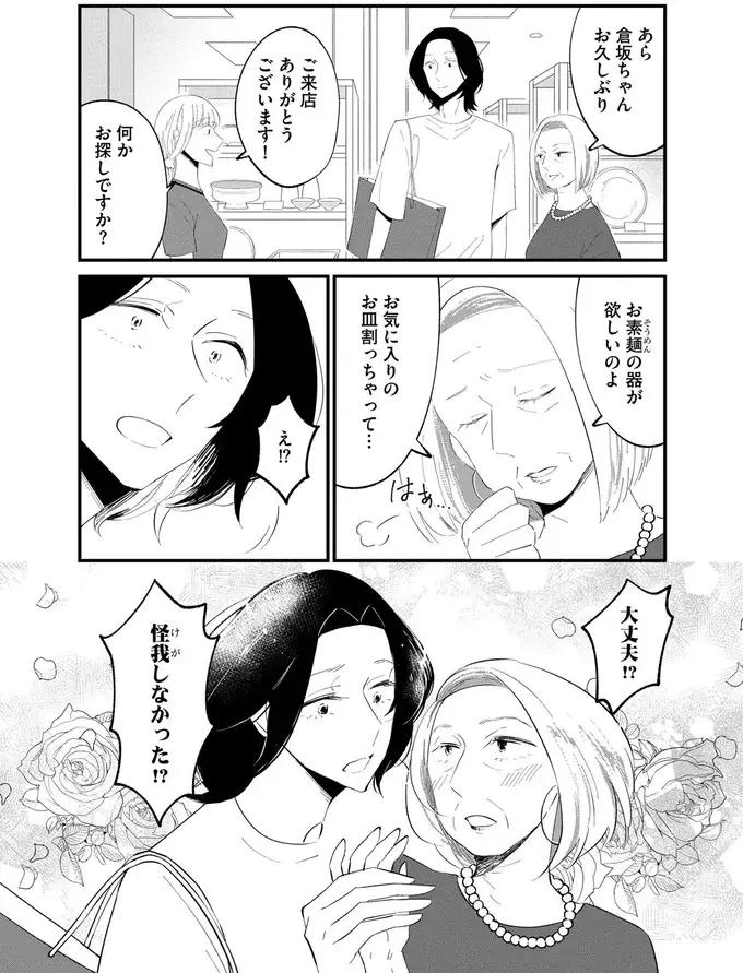『ヒモメシ』（40）