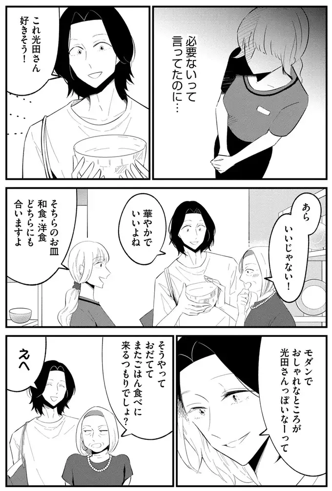 『ヒモメシ』（42）