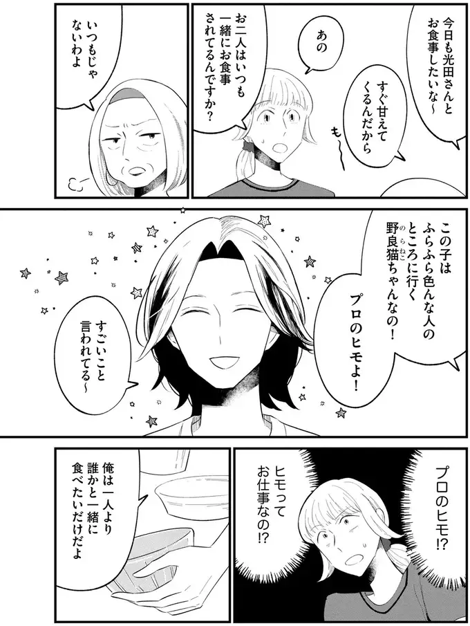『ヒモメシ』（43）